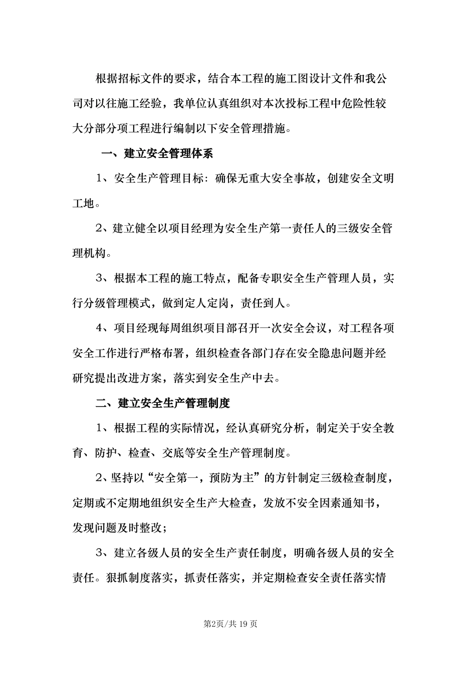 投标用的路桥工程危险性较大分部分项工程安全管理措施3_第2页