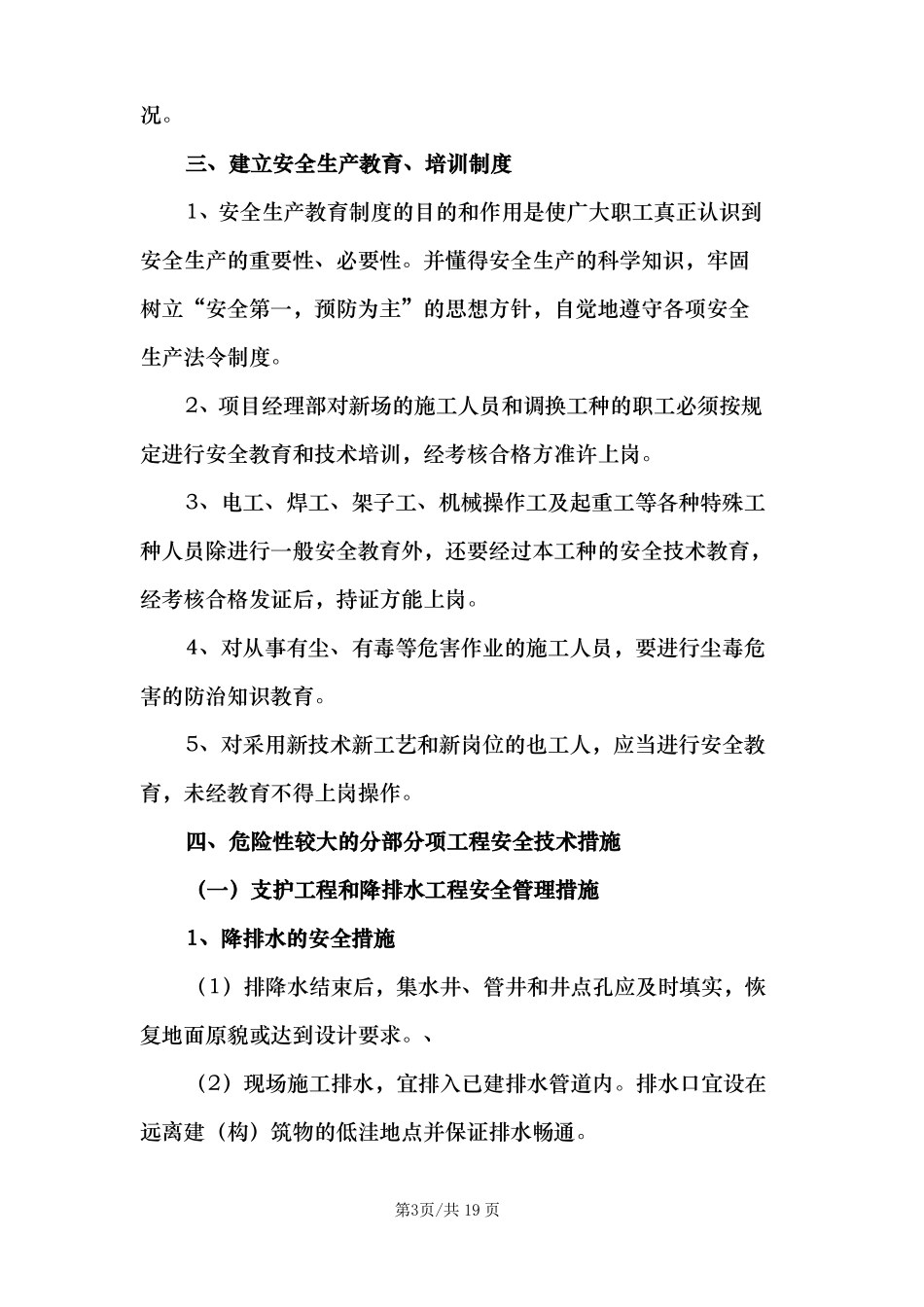 投标用的路桥工程危险性较大分部分项工程安全管理措施3_第3页