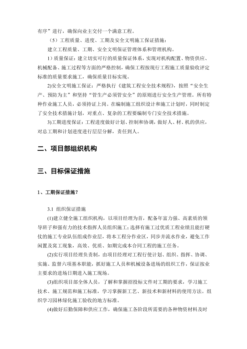 投标答辩常见问题及解答_第2页