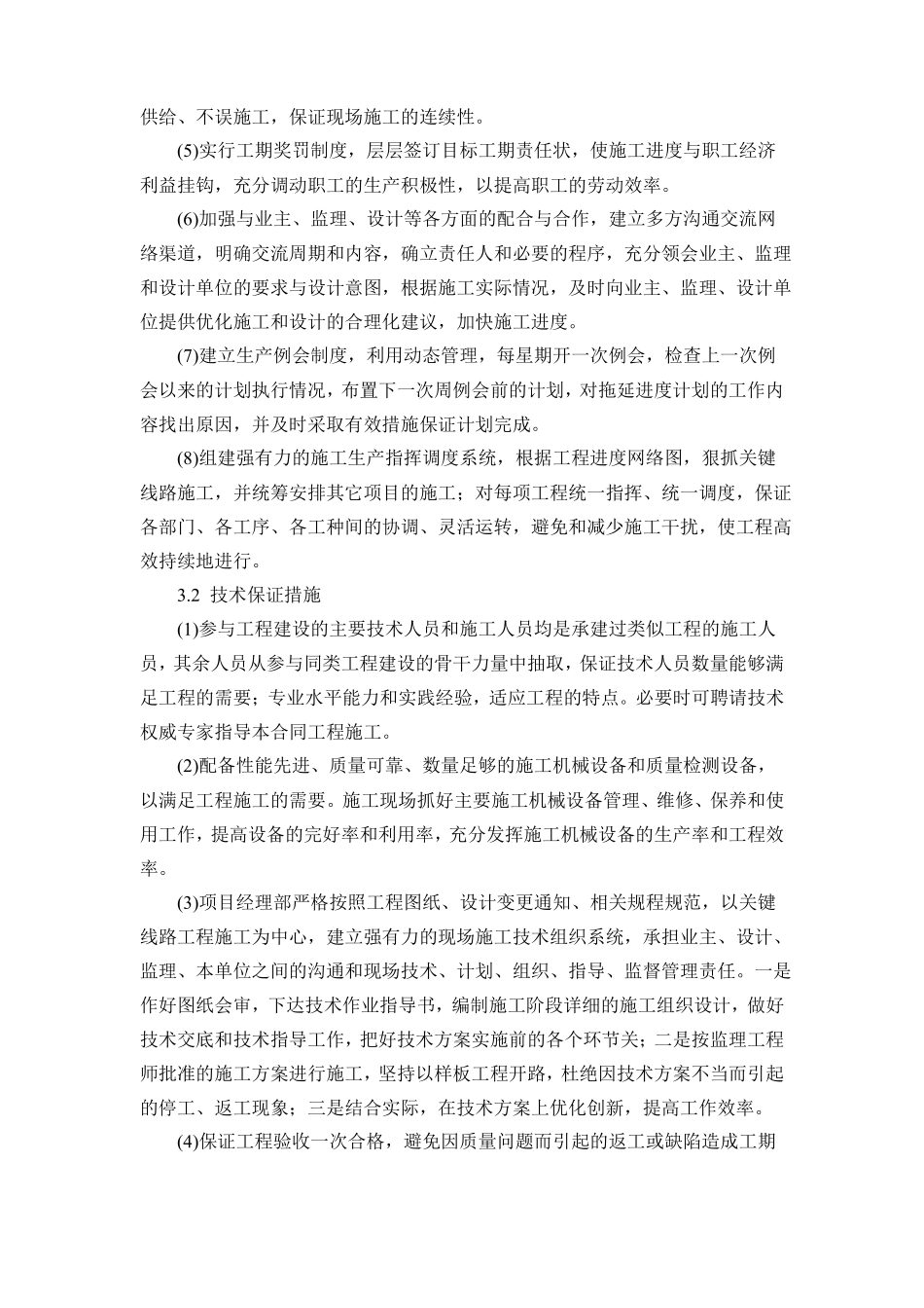 投标答辩常见问题及解答_第3页