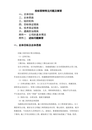 投标答辩常见问题及解答
