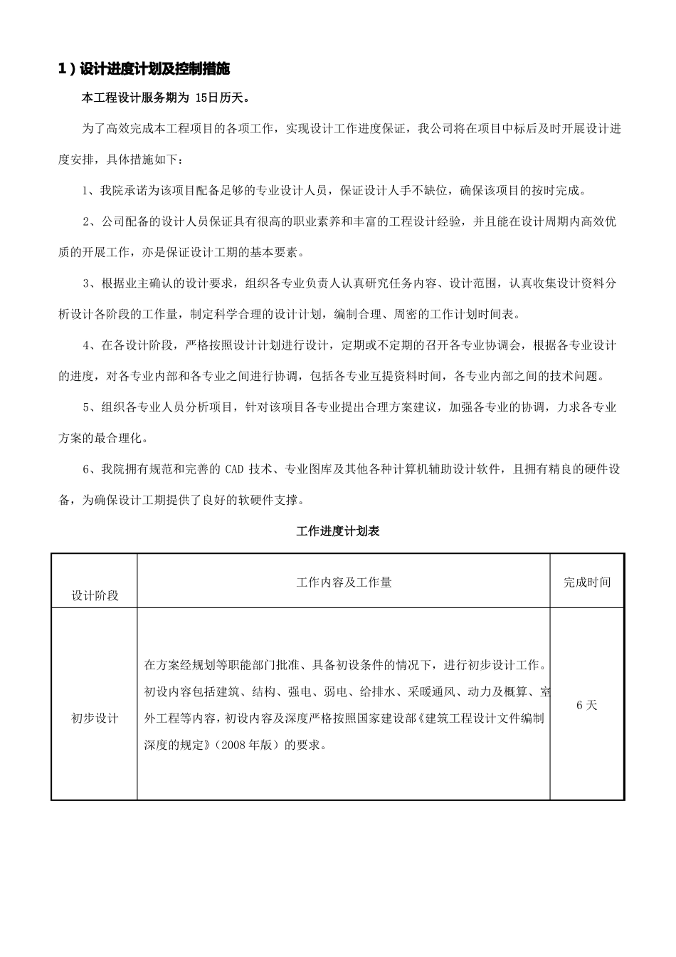 投标设计大纲_第2页