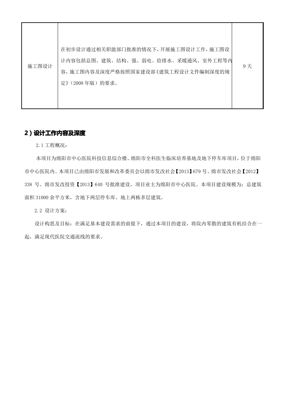 投标设计大纲_第3页