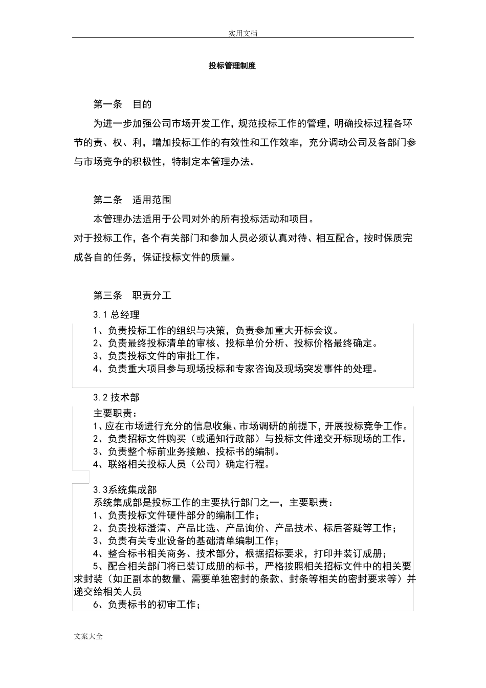 投标管理系统规章制度及流程_第2页