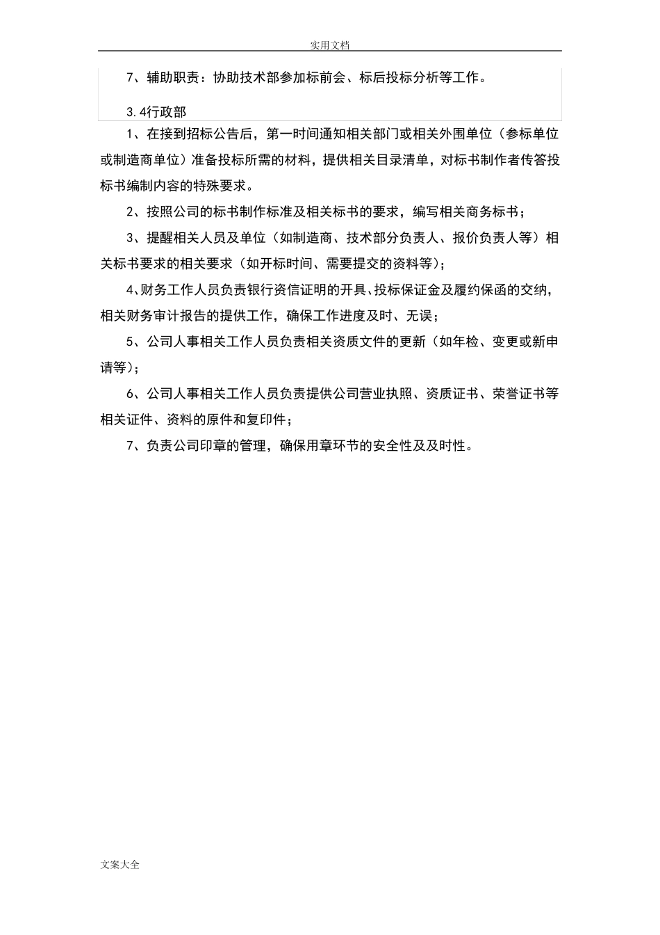 投标管理系统规章制度及流程_第3页