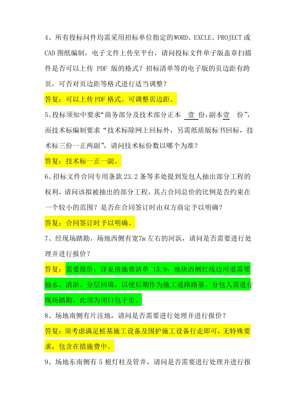 投标疑问回复最终版_第2页