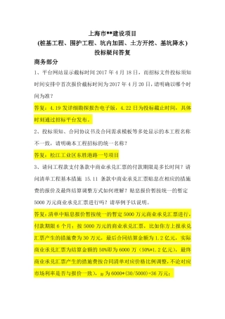 投标疑问回复最终版