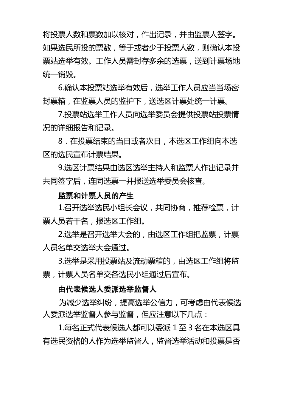 投票选举操作流程_第3页