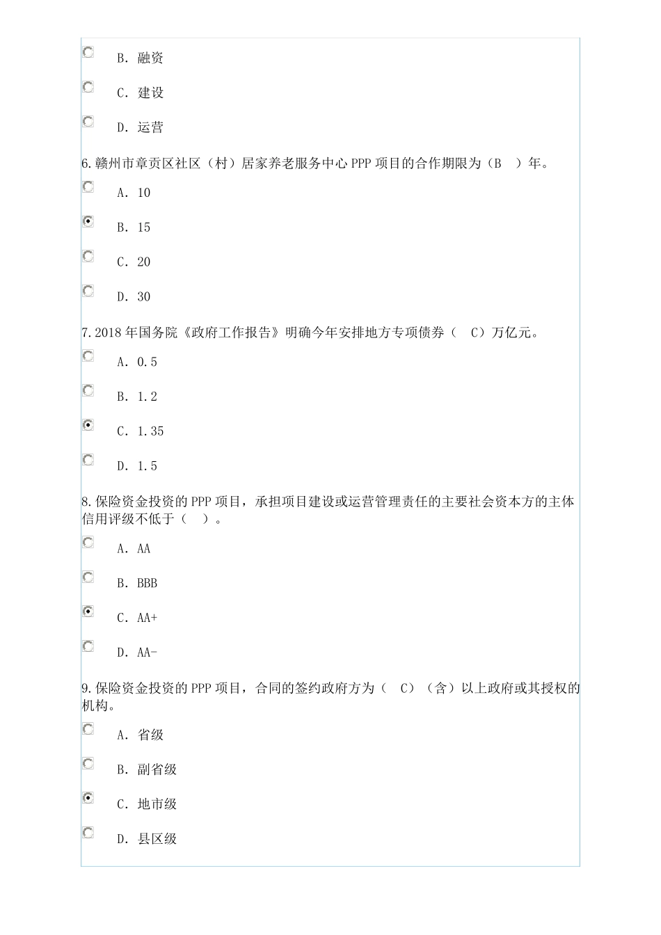 投融资策划咨询模式创新及能力建设试卷88_第2页