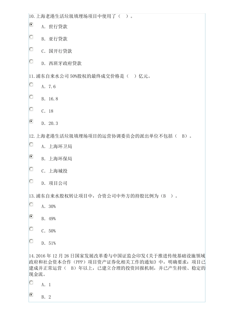 投融资策划咨询模式创新及能力建设试卷88_第3页
