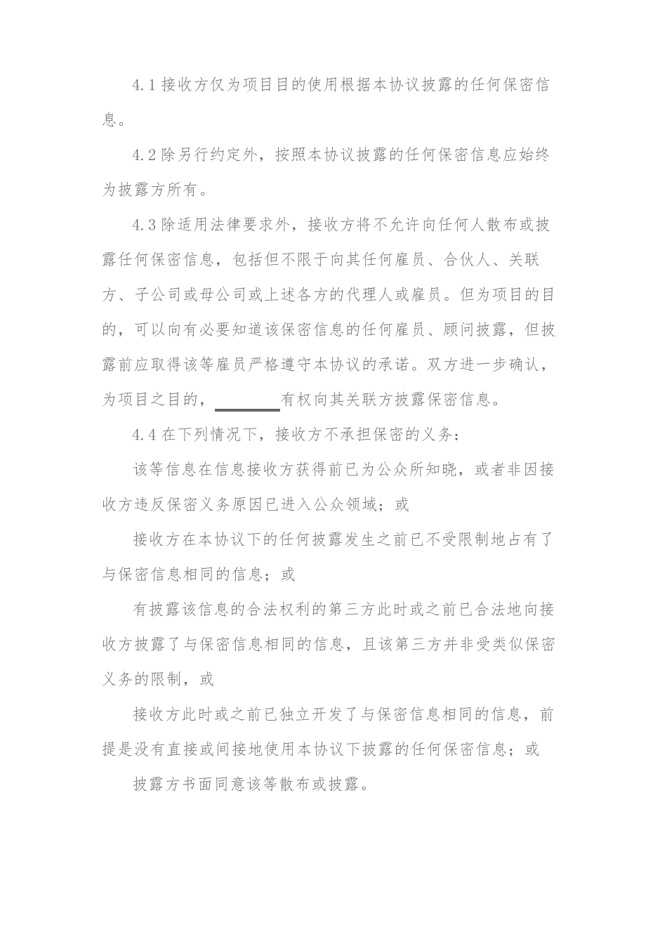投资公司保密协议_第3页