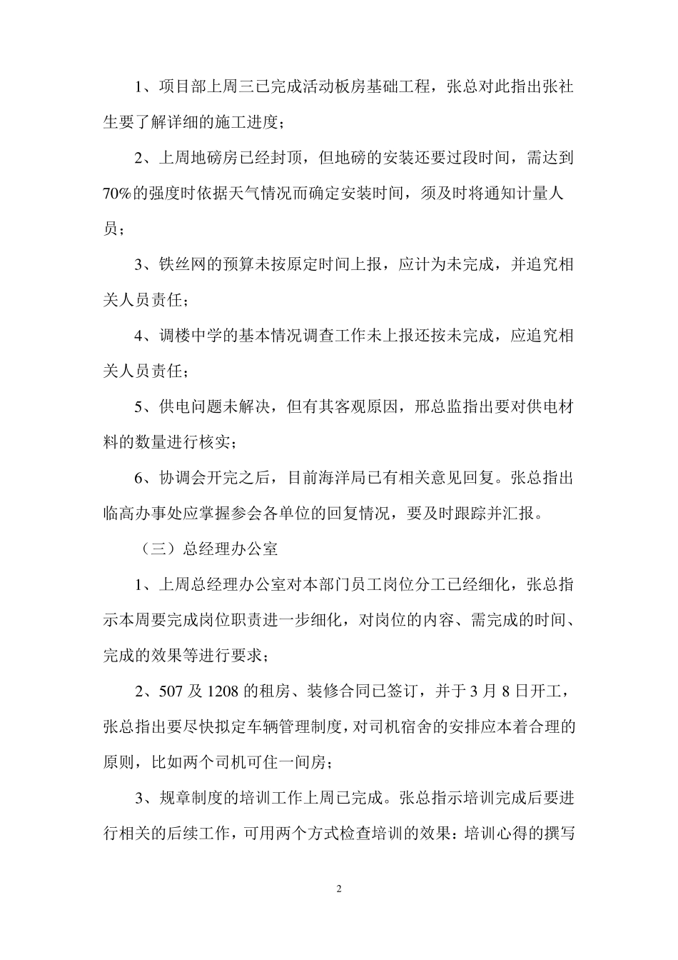 投资公司会议纪要_第2页