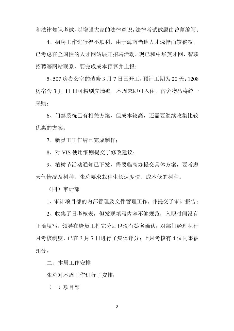 投资公司会议纪要_第3页