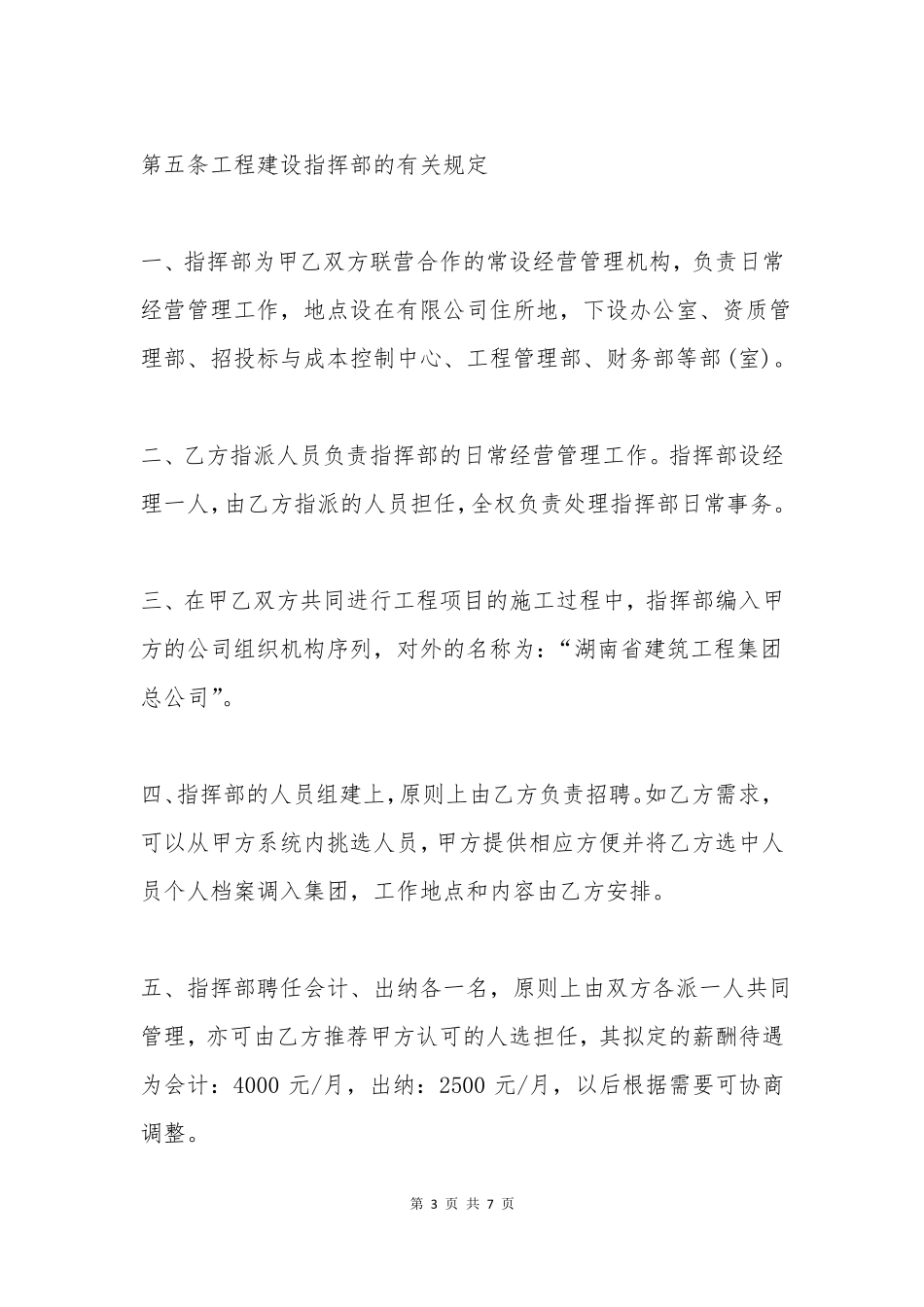 投资公司合作协议书_第3页