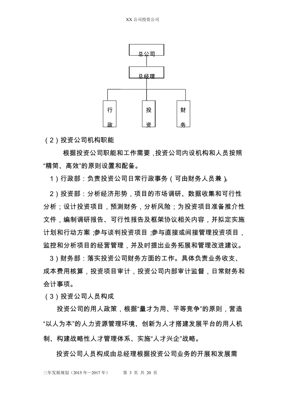 投资公司发展规划概要_第3页