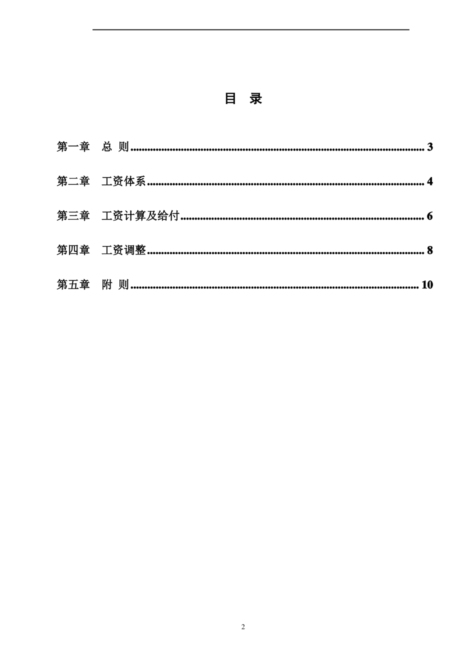 投资公司-薪酬制度_第2页