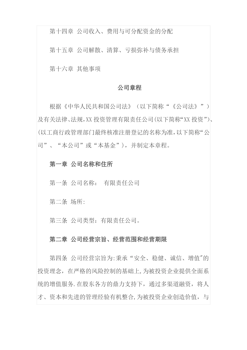 投资公司章程_第2页