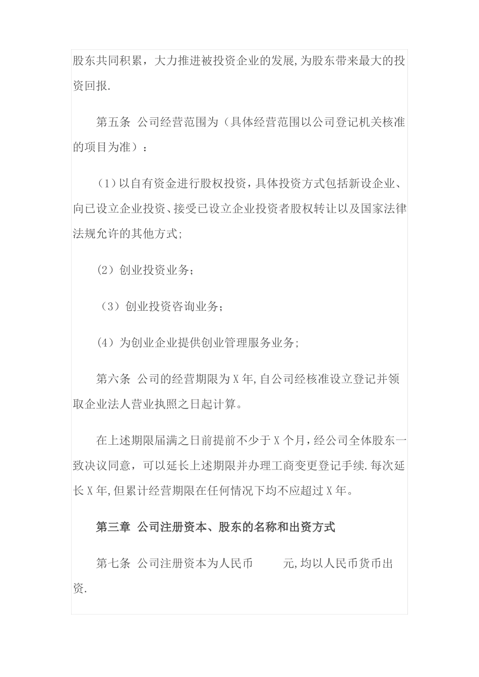 投资公司章程_第3页