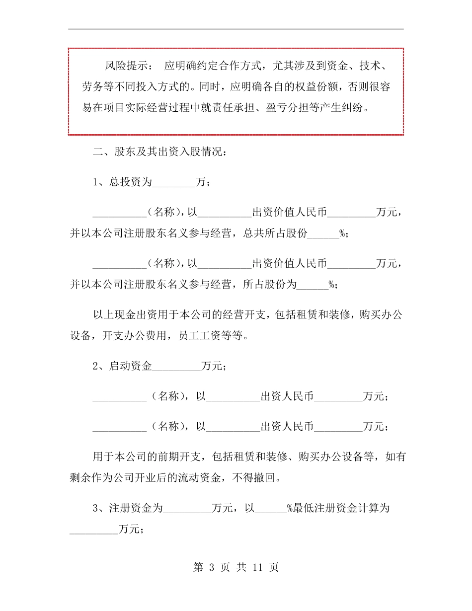 投资公司合作协议范本_第3页