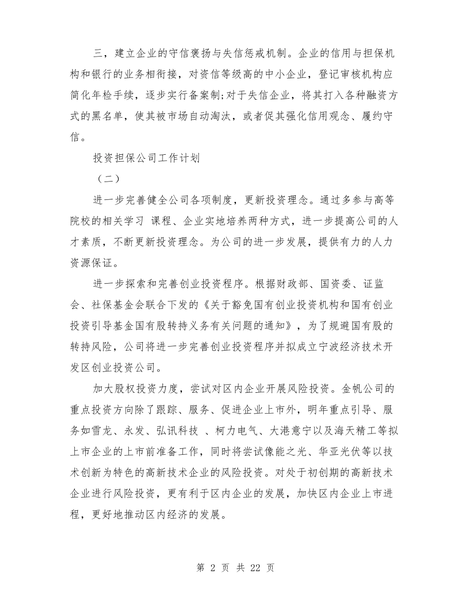 投资公司工作计划_第2页