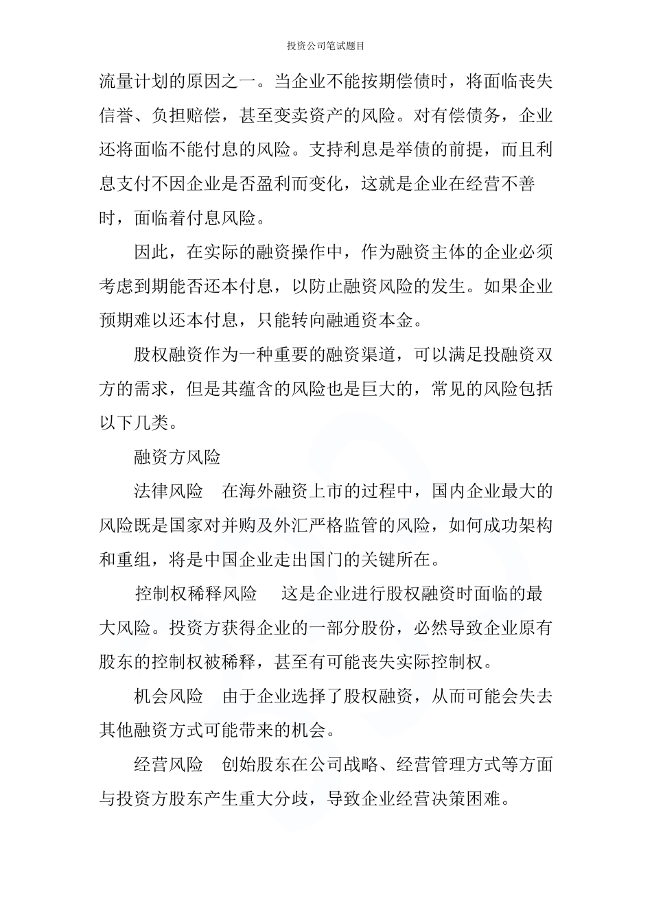投资公司笔试题目_第3页
