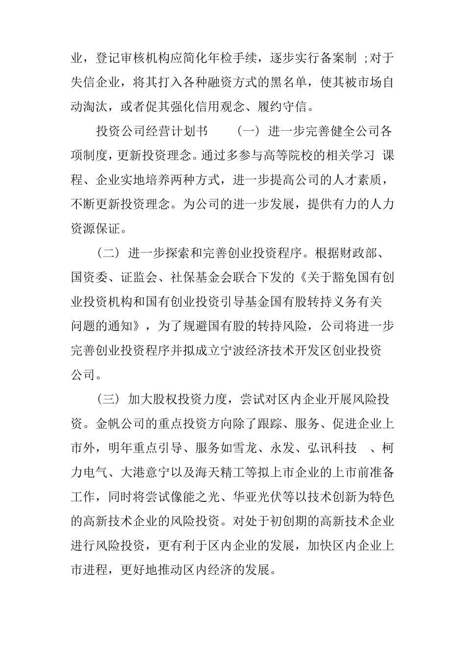 投资公司经营计划书_第2页
