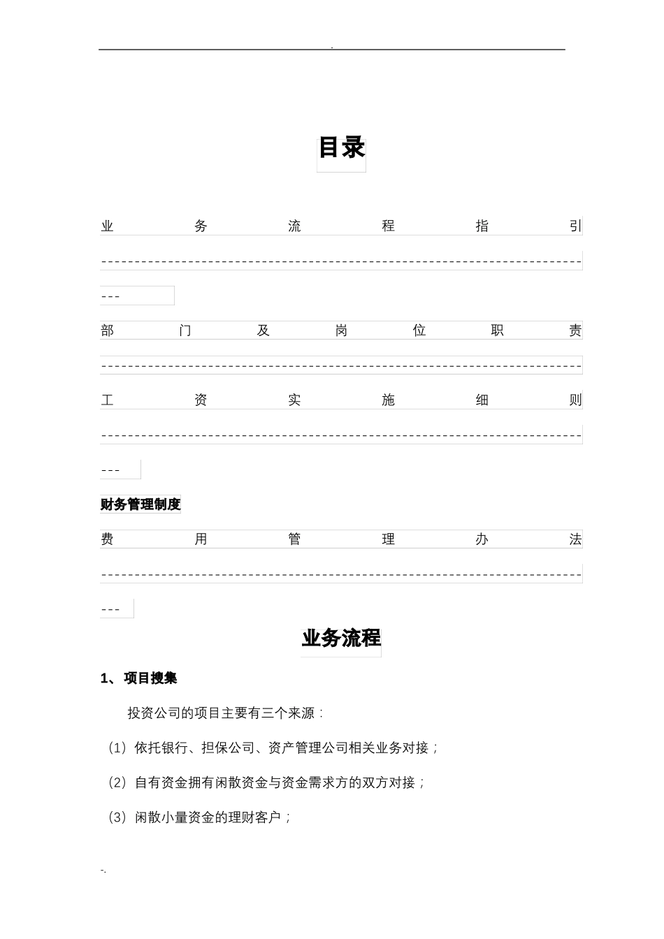 投资公司管理制度_第2页
