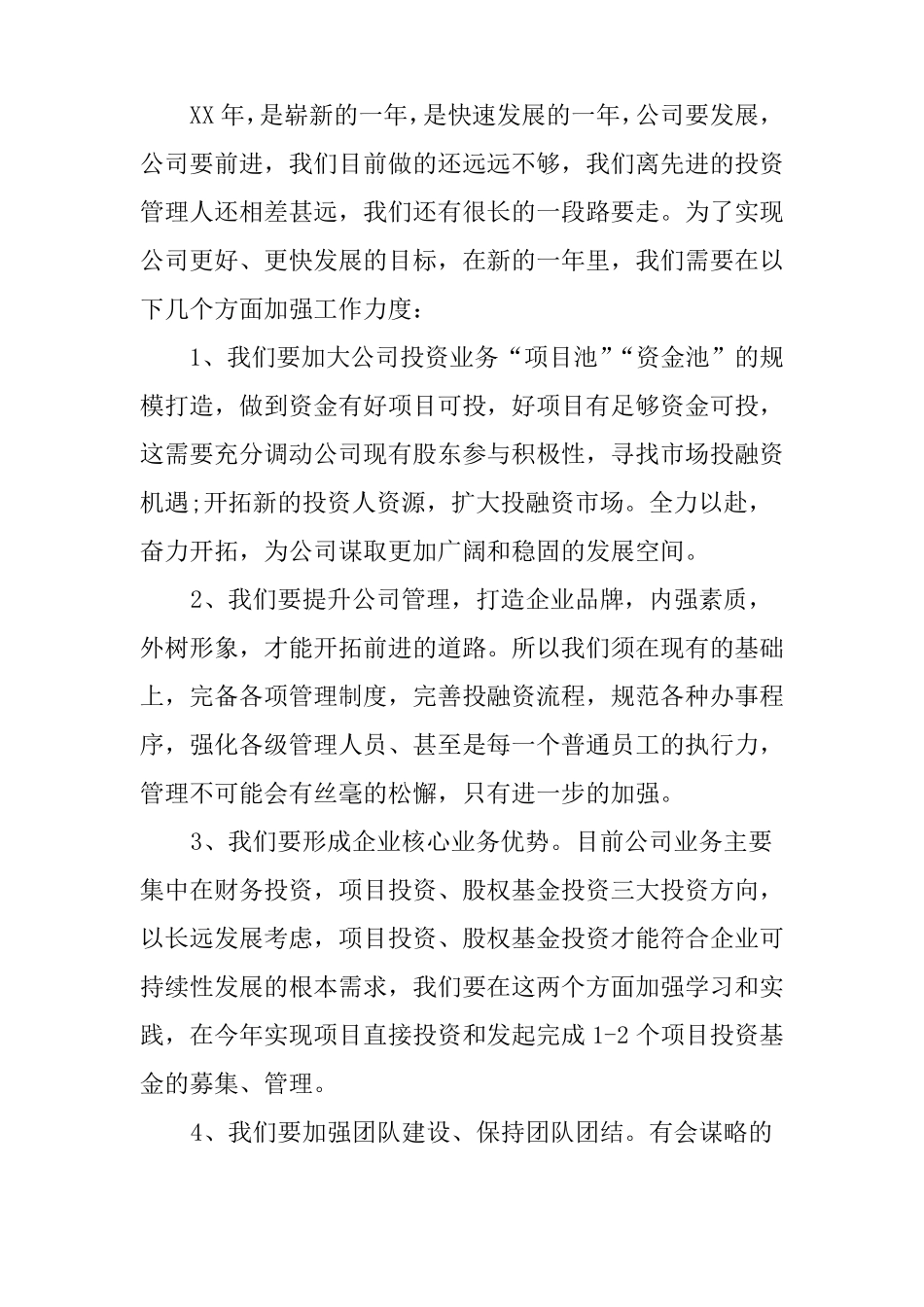 投资公司年会发言稿_第2页