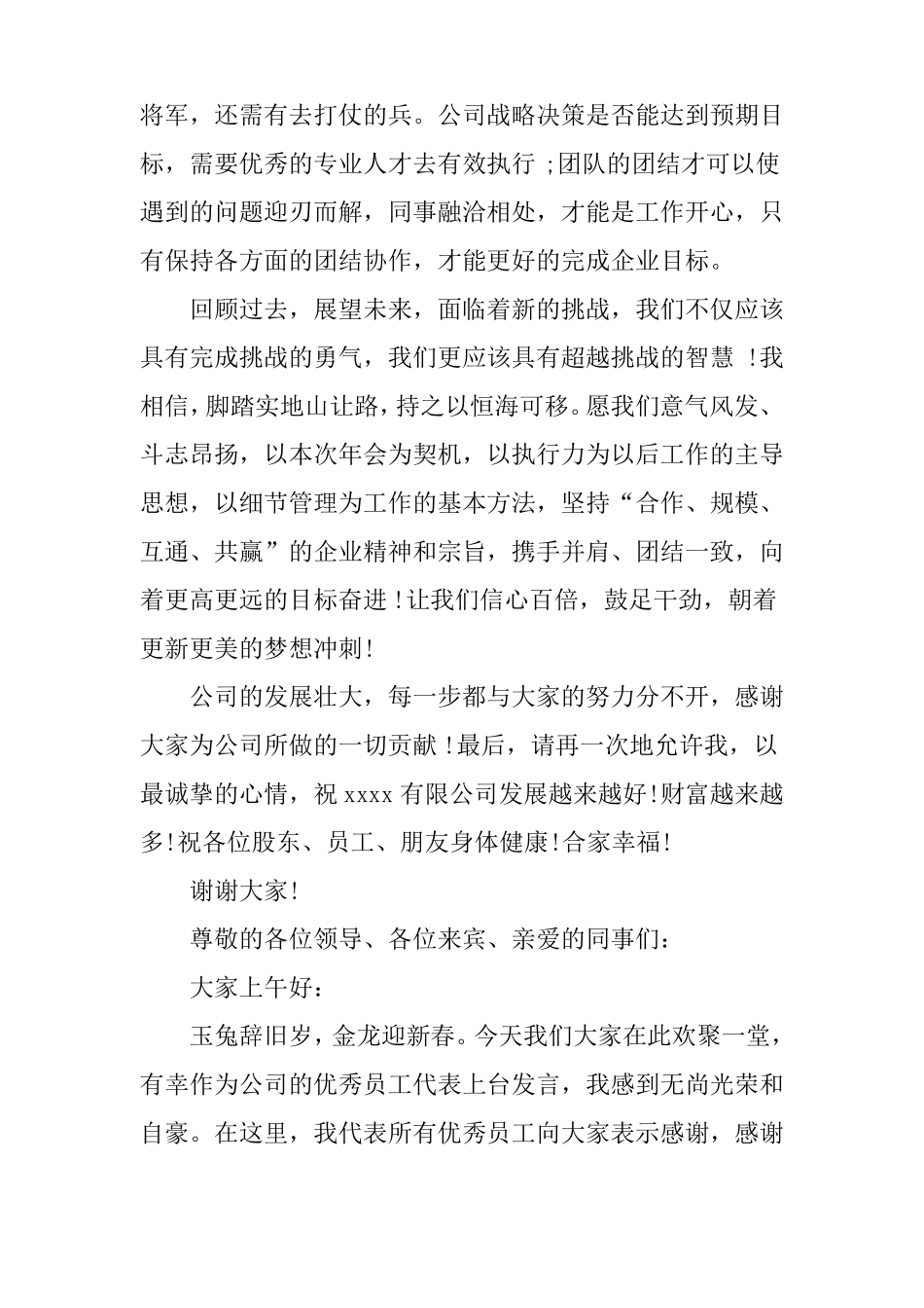 投资公司年会发言稿_第3页