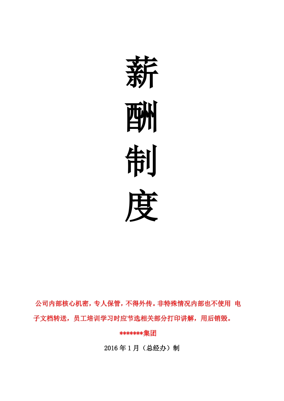 投资公司薪酬制度_第2页