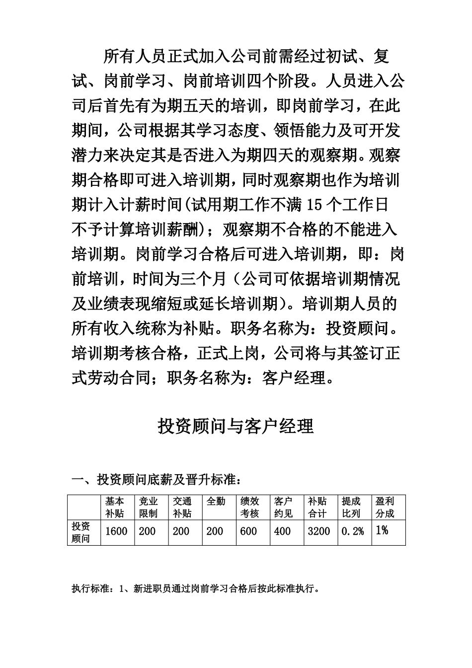 投资公司薪酬制度_第3页