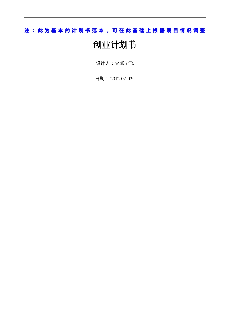 投资创业计划书_第2页