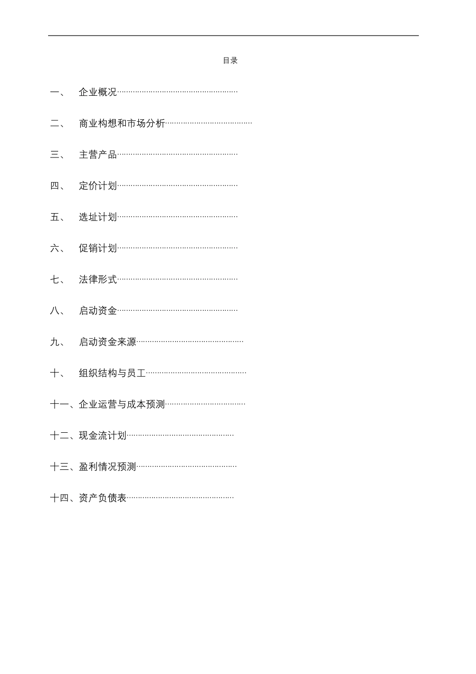 投资创业计划书_第3页