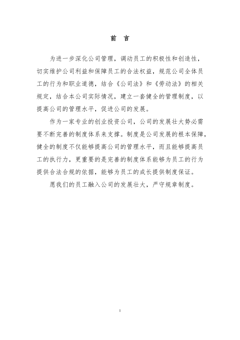 投资公司规章制度汇编及附表_第3页