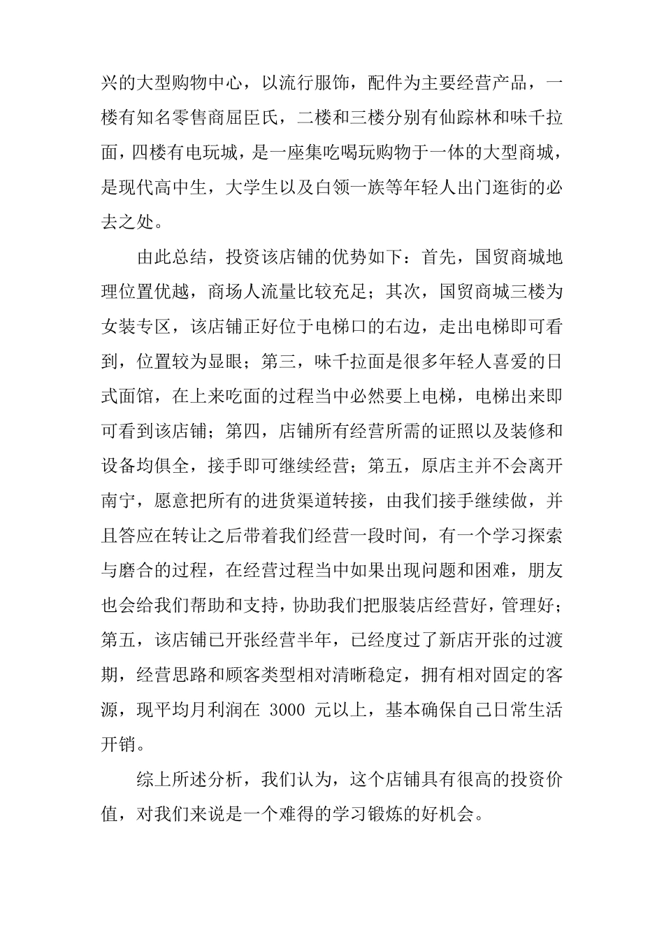 投资创业计划书范本_第2页