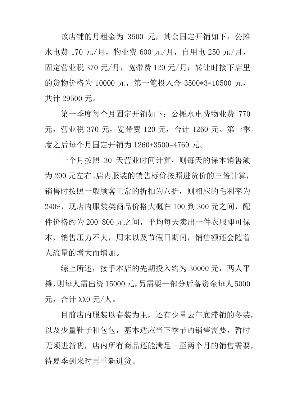 投资创业计划书范本_第3页