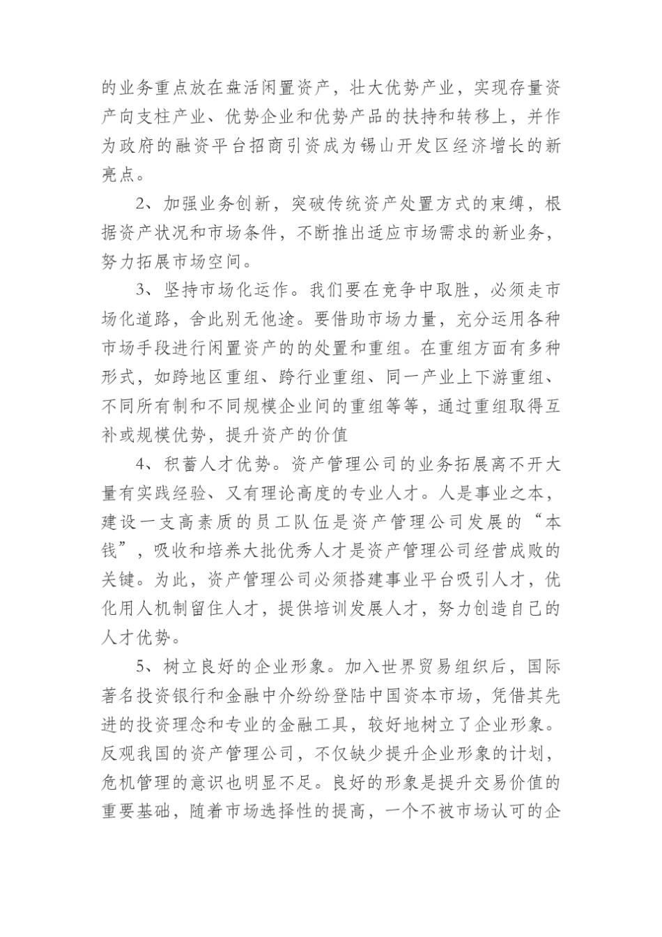 投资公司运营方案_第2页