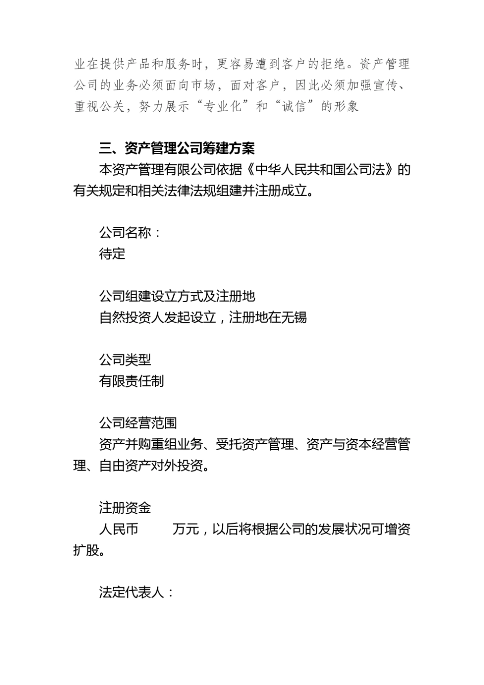 投资公司运营方案_第3页