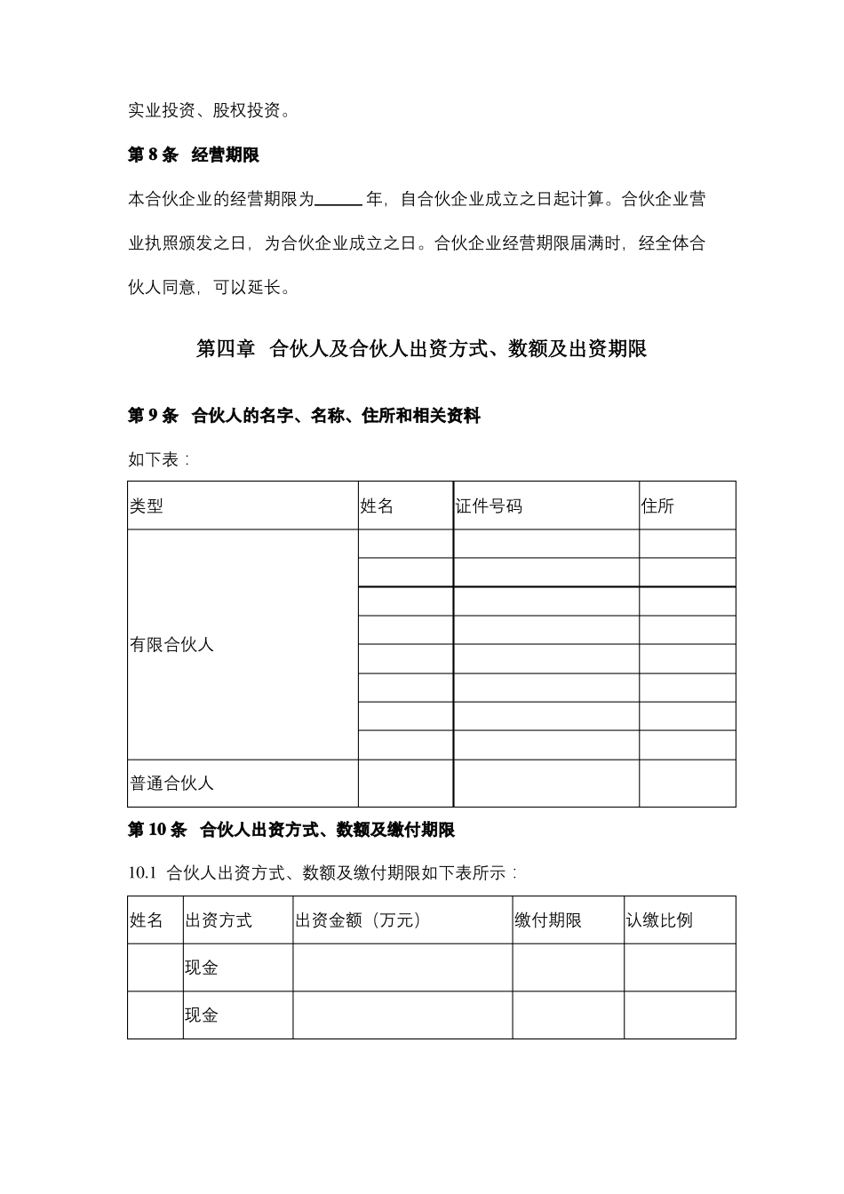 投资合伙企业合同协议书有限合伙_第3页