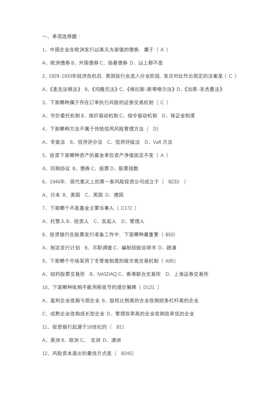 投资银行业务期末试题库_第1页