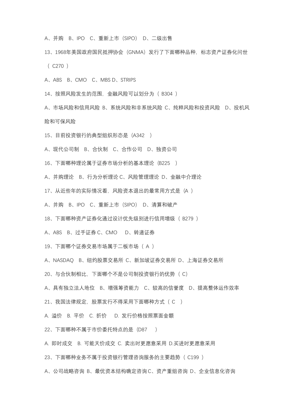 投资银行业务期末试题库_第2页