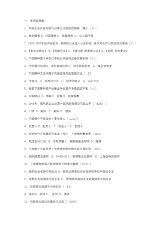 投资银行业务期末试题库