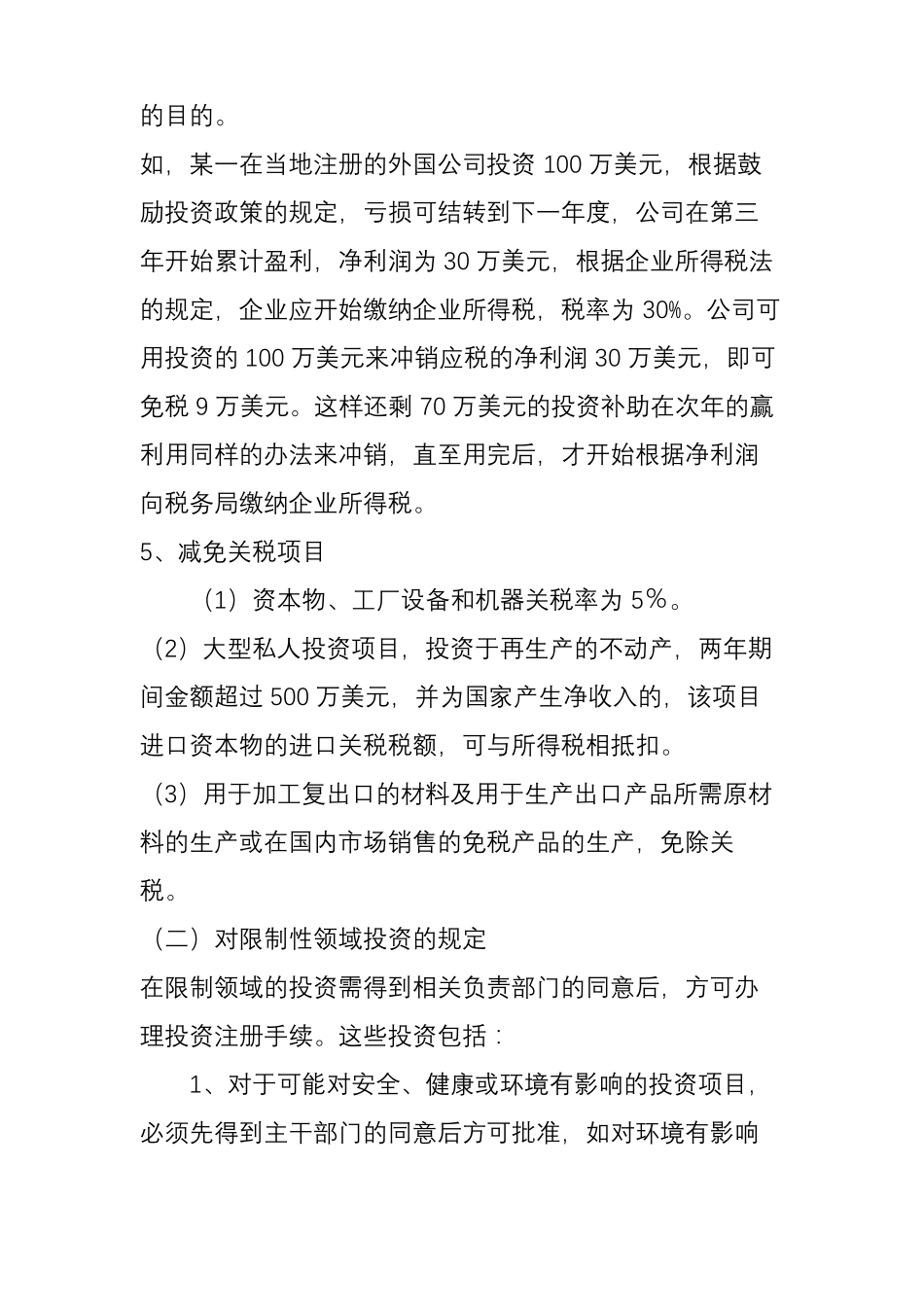 投资肯尼亚程序指引_第3页