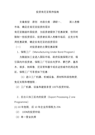 投资肯尼亚程序指引