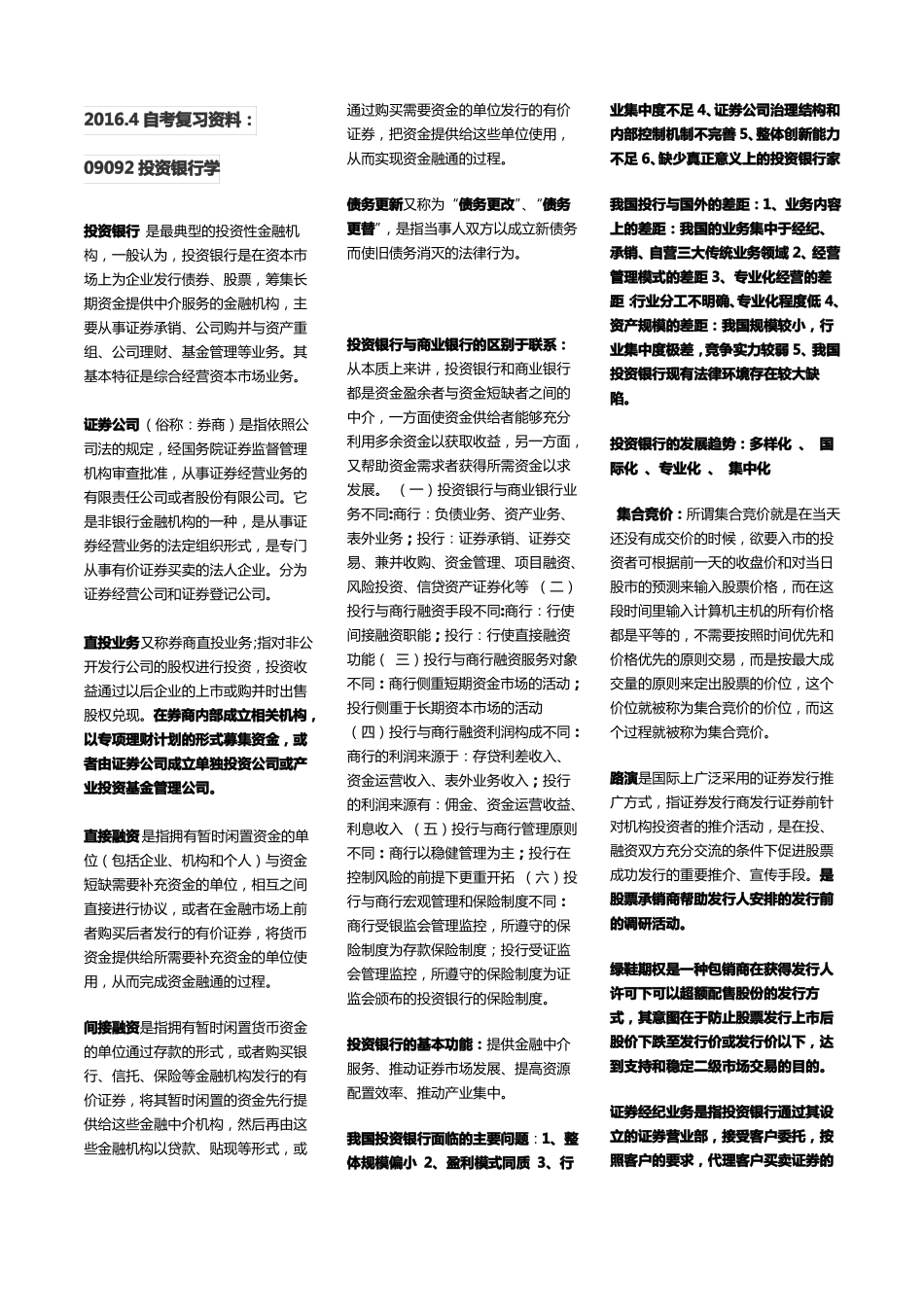 投资银行学资料_第1页