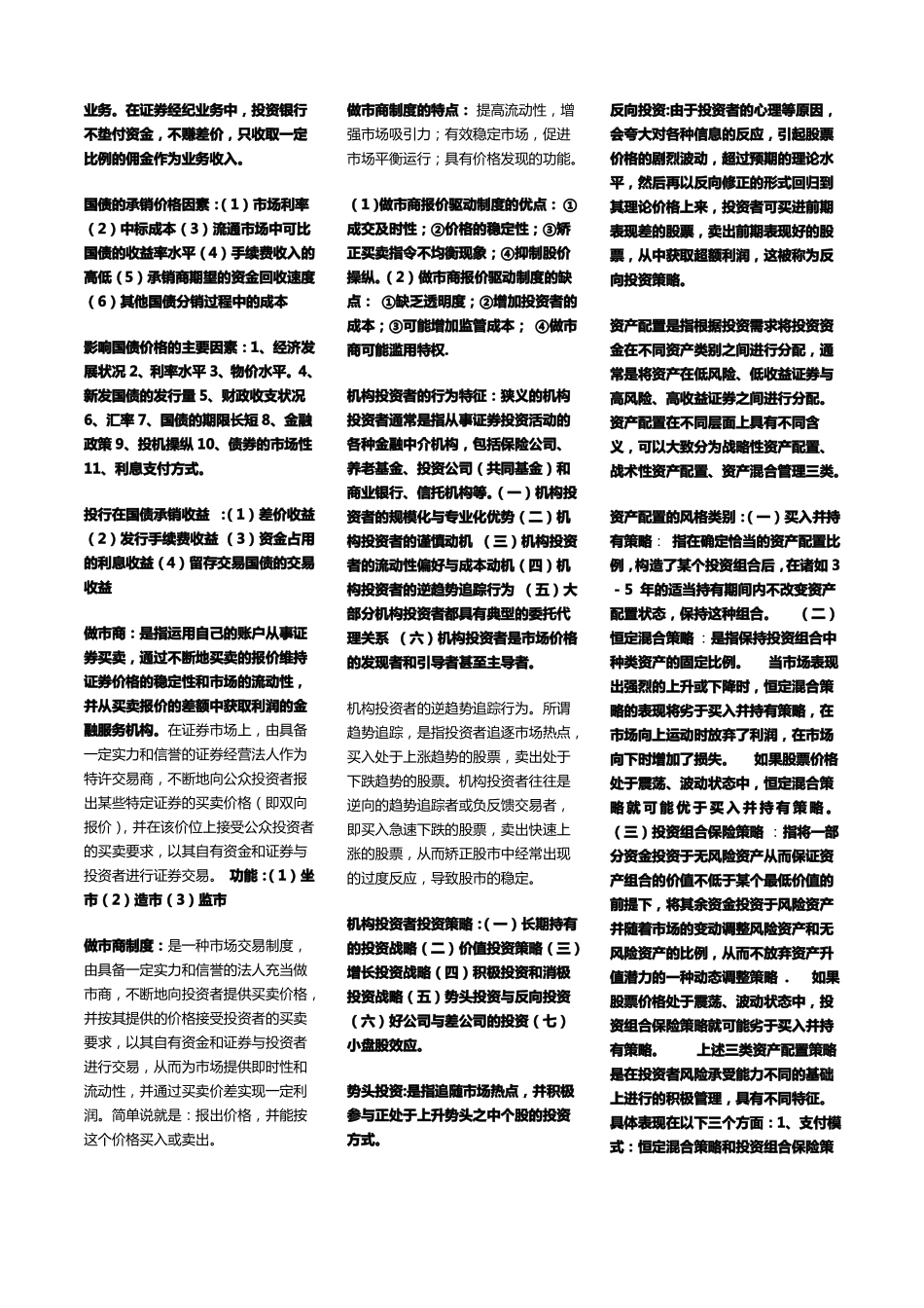 投资银行学资料_第2页