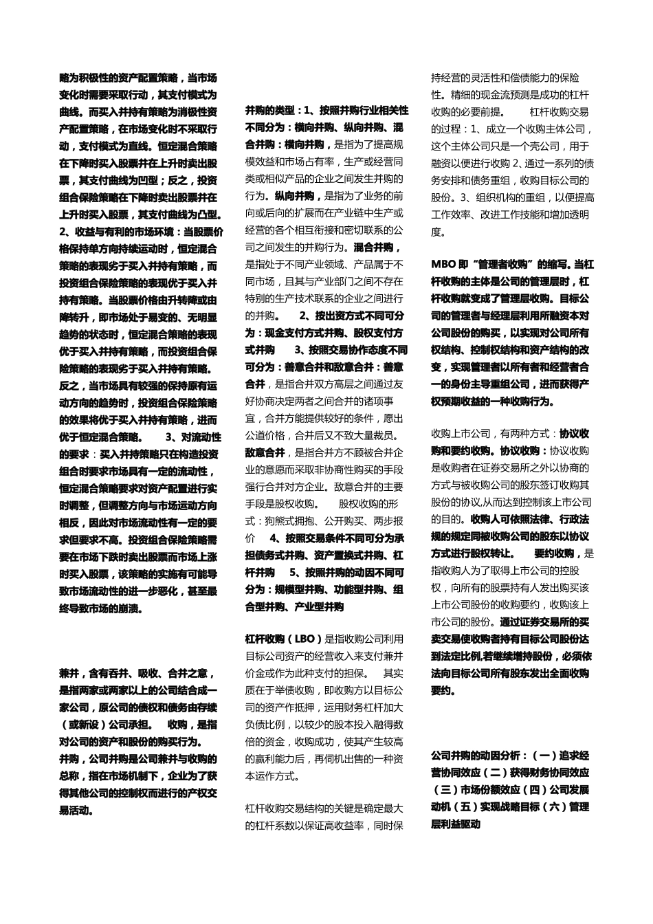 投资银行学资料_第3页