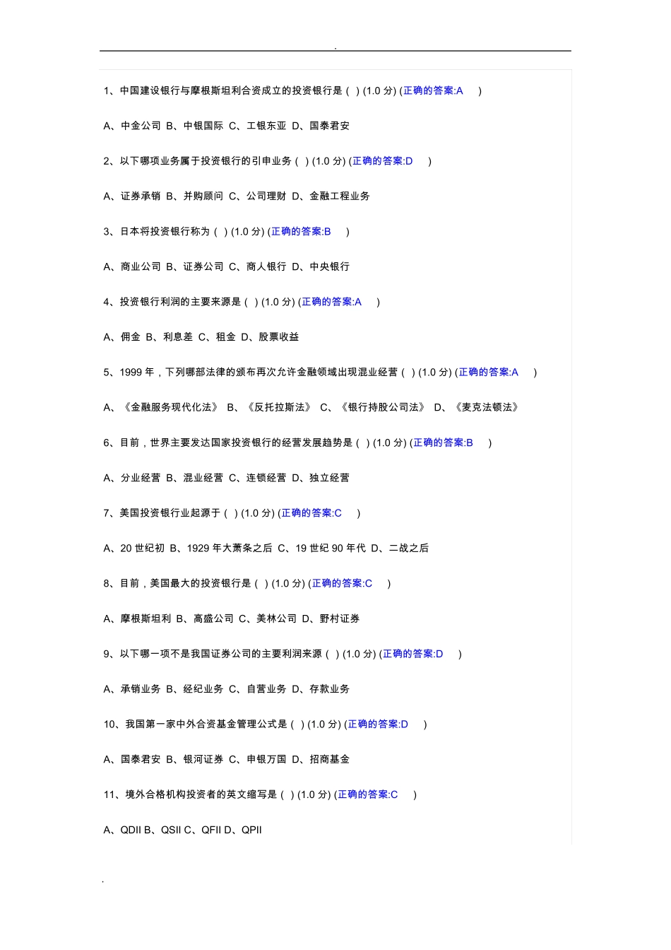投资银行学试题库_第1页