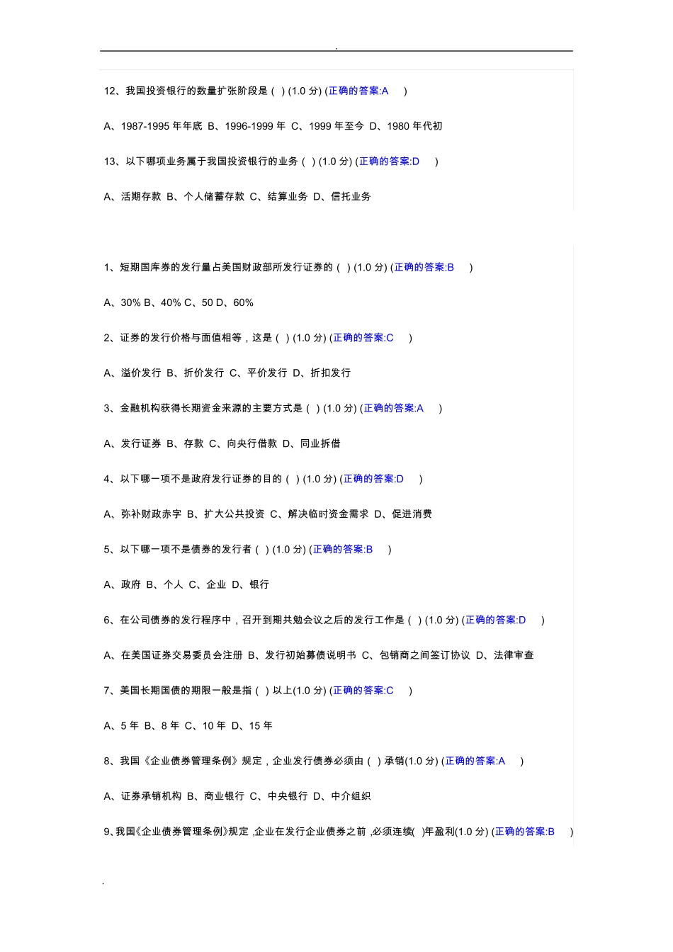 投资银行学试题库_第2页