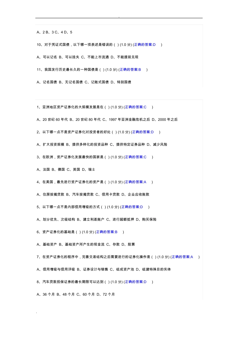 投资银行学试题库_第3页